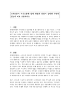 스마트폰이 의사소통에 있어 장점과 단점이 있다면 무엇이 있는지 비교 토론하시오-1