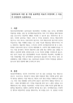 심리치료의 이론 중 가장 효과적인 치료가 무엇이며 그 이유가 무엇인지 토론하시오-1