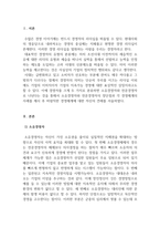 경영학개론_경영자는 기업의 소유여부에 따라 소유경영자와 전문경영자로 분류할 수 있다 소유경영자와 전문경영자의 장단점과 각 경영체계의 사례를 제시 후 바람직한 경영체계에 대한 자신의 견해를 제시하-3