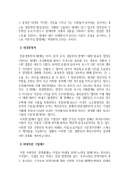 경영학개론_경영자는 기업의 소유여부에 따라 소유경영자와 전문경영자로 분류할 수 있다 소유경영자와 전문경영자의 장단점과 각 경영체계의 사례를 제시 후 바람직한 경영체계에 대한 자신의 견해를 제시하-4