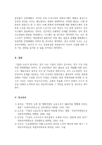 경영학개론_경영자는 기업의 소유여부에 따라 소유경영자와 전문경영자로 분류할 수 있다 소유경영자와 전문경영자의 장단점과 각 경영체계의 사례를 제시 후 바람직한 경영체계에 대한 자신의 견해를 제시하-5