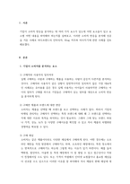 마케팅원론_기업이 소비자를 분석하는 여러 가지 요소를 설명하고, 소비자를 잘 분석하여 성공을 거둔 사례 2가지를 작성하시오-3