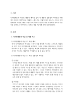 마케팅원론_디지털제품과 일반 아날로그제품을 선택해서 신제품개발과정의 공통점과 차이점을 분석하여 과제를 작성하시오-3