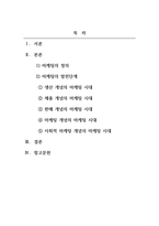 마케팅원론_마케팅 개념(concept)의 각 발전단계별 차이에 대해 설명하시오 (1)-2