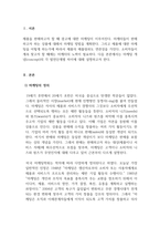 마케팅원론_마케팅 개념(concept)의 각 발전단계별 차이에 대해 설명하시오 (1)-3