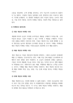마케팅원론_마케팅 개념(concept)의 각 발전단계별 차이에 대해 설명하시오 (1)-4