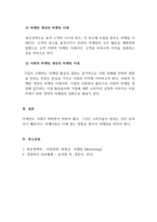 마케팅원론_마케팅 개념(concept)의 각 발전단계별 차이에 대해 설명하시오 (1)-5