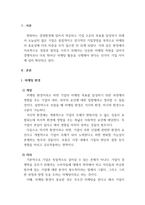 마케팅원론_마케팅환경의 개념과 의의에 대해 설명하고, 마케팅 환경변화의 특징을 질적 변화 측면, 양적 변화 측면, 시간적 변화 측면에서 설명하시오-3