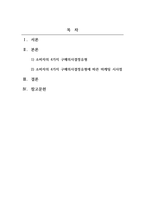 마케팅원론_소비자의 관여도와 브랜드 차이를 인식하는 정도에 따라 분류되는 소비자의 4가지 구매의사결정유형을 구체적인 사례를 들어 개념을 설명하고, 이에 따른 마케팅시사점을 제안하시오-2