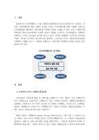마케팅원론_소비자의 관여도와 브랜드 차이를 인식하는 정도에 따라 분류되는 소비자의 4가지 구매의사결정유형을 구체적인 사례를 들어 개념을 설명하고, 이에 따른 마케팅시사점을 제안하시오-3