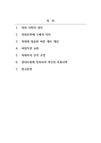 목회신학_목회자의 소명에 비추어 현대사회에 접목하여 개인의 목회사역에 대한 내용을 서술해보시오-2