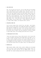 목회신학_목회자의 소명에 비추어 현대사회에 접목하여 개인의 목회사역에 대한 내용을 서술해보시오-3
