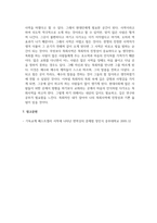 목회신학_목회자의 소명에 비추어 현대사회에 접목하여 개인의 목회사역에 대한 내용을 서술해보시오-6