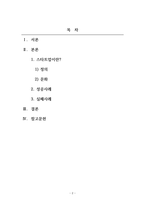 무역벤처창업론_스타트업기업의 성공, 실패사례-2