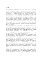 무역벤처창업론_스타트업기업의 성공, 실패사례-3