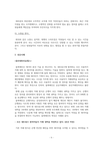 무역벤처창업론_스타트업기업의 성공, 실패사례-5