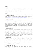 무역학개론_최근 3개월 이내 무역과 관련된 기사를 스크랩하고 학습자의 생각을 학습한 이론을 적용하여 논리적으로 기술하시오-3