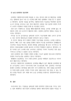 마케팅관리론_우리나라의 장수 제품 중에서 한 가지를 선정하여, 그 제품이 성공하기까지의 마케팅 전략을 설명하시오 (1)-4