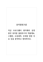 뮤지컬워크샵_지금 브로드웨이 현지에서 공연 중인 뮤지컬 물랑루즈의 작품개요, 스텝진, 수상내역, 주목할 만한 이슈 등을 분석하고 정리하시오-1