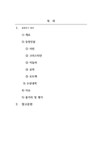 뮤지컬워크샵_지금 브로드웨이 현지에서 공연 중인 뮤지컬 물랑루즈의 작품개요, 스텝진, 수상내역, 주목할 만한 이슈 등을 분석하고 정리하시오-2