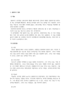 뮤지컬워크샵_지금 브로드웨이 현지에서 공연 중인 뮤지컬 물랑루즈의 작품개요, 스텝진, 수상내역, 주목할 만한 이슈 등을 분석하고 정리하시오-3