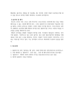뮤지컬워크샵_지금 브로드웨이 현지에서 공연 중인 뮤지컬 물랑루즈의 작품개요, 스텝진, 수상내역, 주목할 만한 이슈 등을 분석하고 정리하시오-5