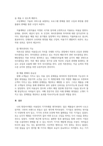 미용경영학_내가 꿈꾸는 미용 관련 산업을 결정하여 창업계획 단계에서의 체크포인트를 제시하고 창업을 위한 사업계획서를 내용에 맞게 작성해보시오-6