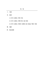 미용학개론_미용 산업 현장에서 중요한 부분 중 하나는 고객 상담과 서비스입니다 교안 6주차 2차시에 나온 고객 분류(신중고객, 성격이 급한 고객, 의심고객, 신경질적 고객, 거만고객, 온순얌전고객, 아동동반고객) 중 4가지를 골라 각 유형별 고객과의 상담 내용을 상황별로 역할극 대본으로 만들어 보시오-2