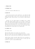 문화관광론_외국인을 대상으로 한 우리나라 문화자산을 이용한 여행상품을 만들어 기획하시오-2