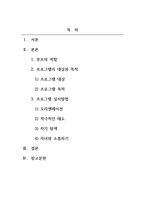 부모교육론_사춘기 자녀와 의사소통을 증진시키기 위한 실제 프로그램을 4회기로 구성하시오 대상과 목적, 프로그램의 구체적인 실시방법을 여러 자료를 참고하여 실제 본인이 구성하여 제작하십시오-2