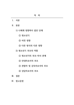 부모교육론_영아기부터 청소년기까지 각 발달단계 중 현재의 나의 성격형성이나 삶의 모습에 큰 영향을 주었다 생각되는 발달단계와 그 이유를 이론적 바탕에 근거하여 작성해 보세요-2