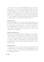부모교육론_영아기부터 청소년기까지 각 발달단계 중 현재의 나의 성격형성이나 삶의 모습에 큰 영향을 주었다 생각되는 발달단계와 그 이유를 이론적 바탕에 근거하여 작성해 보세요-5