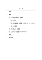 사이버심리학_온라인상에서 채팅하면서 친숙해진 상대방을 오프라인에서 처음 만나기로 하였다 약속 장소에서 처음 만나기로 하였다 약속 장소에 나가 확인한 사실은 상대방이 인공지능 로봇이었다는 것이다 만약 당신이 로봇과 채팅하던 사람이라면, 이 로봇은 당신에게 어떤 의미 인가에 대해 논하시오-2