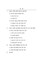 사회문제론_사회문제와 해결방안(저출산 고령화 문제) 사회문제 중 한 가지를 선택해서(문제현황소개),  현재 사회적 해결노력(법, 제도, 지원프로그램 등), 문제해결을 위해 더욱 보완해야할 점, 본인의 견해 등의 내용으로 작성, 제출해주세요-2