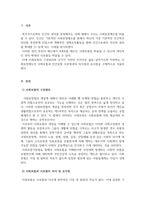 사회복지법제와실천_사회보험의 구성원리와 사회보험과 사보험과의 차이점과 유사점을 구체적으로 서술한다-3