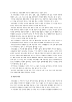 사회복지법제와실천_사회보험의 구성원리와 사회보험과 사보험과의 차이점과 유사점을 구체적으로 서술한다-4