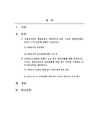 사회복지법제와실천_사회복지법의 형성과정을 정리하시오 또한 그러한 형성과정에서 본인이 느낀 부분에 대해서 서술하시오 사회복지수급권의 침해가 있을 경우 권리구제에 대해 정리하시오 추가로, 클라이언트의 권리침해에 대한 예시 하나를 작성하고 권리구제 과정을 제시하시오-2