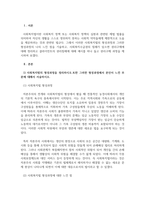 사회복지법제와실천_사회복지법의 형성과정을 정리하시오 또한 그러한 형성과정에서 본인이 느낀 부분에 대해서 서술하시오 사회복지수급권의 침해가 있을 경우 권리구제에 대해 정리하시오 추가로, 클라이언트의 권리침해에 대한 예시 하나를 작성하고 권리구제 과정을 제시하시오-3