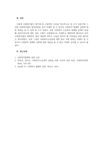 사회복지법제와실천_사회복지법의 형성과정을 정리하시오 또한 그러한 형성과정에서 본인이 느낀 부분에 대해서 서술하시오 사회복지수급권의 침해가 있을 경우 권리구제에 대해 정리하시오 추가로, 클라이언트의 권리침해에 대한 예시 하나를 작성하고 권리구제 과정을 제시하시오-5