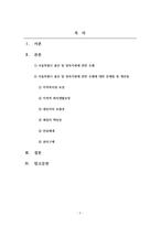 사회복지법제와실천_자신이 거주하는(시군구)자치단체의 지방의회에서 제정하여 현재 시행하고 있는 사회복지관련 조례1개를 조사하고, 조사한 조례의 각 조항에 입각한 조례의 문제점과 개선점에 대해 자신의 의견을 기술하시오-2