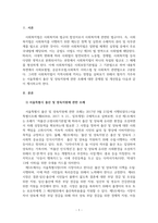 사회복지법제와실천_자신이 거주하는(시군구)자치단체의 지방의회에서 제정하여 현재 시행하고 있는 사회복지관련 조례1개를 조사하고, 조사한 조례의 각 조항에 입각한 조례의 문제점과 개선점에 대해 자신의 의견을 기술하시오-3