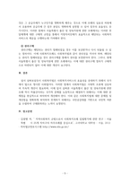 사회복지법제와실천_자신이 거주하는(시군구)자치단체의 지방의회에서 제정하여 현재 시행하고 있는 사회복지관련 조례1개를 조사하고, 조사한 조례의 각 조항에 입각한 조례의 문제점과 개선점에 대해 자신의 의견을 기술하시오-7