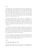 사회복지법제와실천_한국의 사회복지법 발달과정에서 시대별 주요 핵심내용을 설명하고, 현재 쟁점이 되는 사회복지법의 문제점과 개선방안을 서술하세요-3