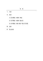 사회복지실천기술론_인지행동 모델을 사회복지실천 현장에서 클라이언트에 적용하면서 장단점을 논하시오-2