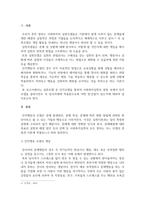 사회복지실천기술론_인지행동 모델을 사회복지실천 현장에서 클라이언트에 적용하면서 장단점을 논하시오-3