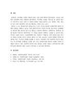 사회복지실천기술론_인지행동 모델을 사회복지실천 현장에서 클라이언트에 적용하면서 장단점을 논하시오-6