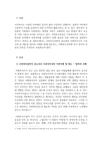 사회복지실천론_1주 2강에서 사회복지실천의 중요성과 사회복지사의 기본자세 및 태도에 대해서 학습했습니다 이 부분을 참고하여 사회복지실천의 중요성과 사회복지사의 기본자세 및 태도에 대해서 본인의 사례를 들어서 설명하고, 본인이 사회복지실천에 있어서 어떠한 장단점을 가지고 있는지 사례를 들어 제시하시오-3