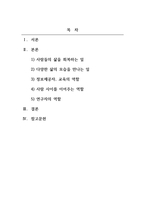 사회복지실천론_사회복지사의 역할에 대해 설명하고, 이 중 3가지를 골라 구체적인 사례를 들어보세요 (2)-2