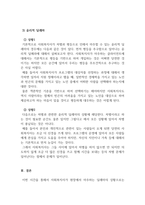 사회복지윤리와철학_평등과 차별을 토대로 사회복지사의 윤리적 딜레마를 이해하는 것입니다 평등과 차별의 개념을 설명하고, 평등과 차별이 사회현실 혹은 실천현장(신문기사, 실제 경험 등)에서 어떻게 드러나는지 설명하고 사회복지사가 경험할 수 있는 윤리적 딜레마를 논하고, 과제 후 느낀점, 알게 된 점을 결론으로 정리한다-4