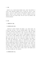 사회복지조사론_각자가 관심 있어 하는 대상과 문제를 밝히고, 그 문제를 해결하기에 적합한 연구방법을 제시하시오-3